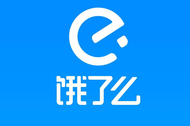 美团被罚饿了么回应：坚决不从事二选一行为(图1)